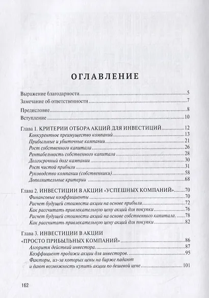 Успешные инвестиции на фондовом рынке: как зарабатывать на акциях - фото 2