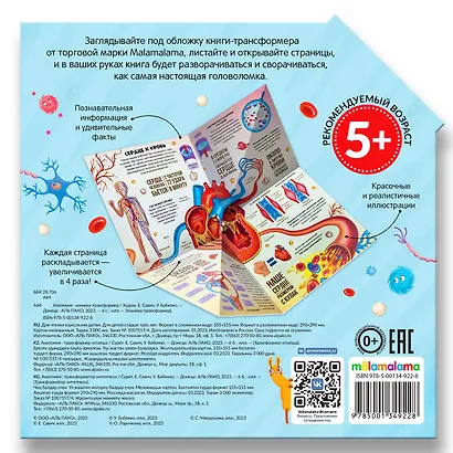 Анатомия : книжка-трансформер - фото 9