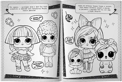 L.O.L. Surprise. Мегараскраска - фото 4