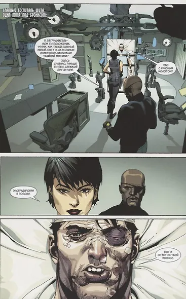 Современные Мстители: Преступление и Наказание - фото 4