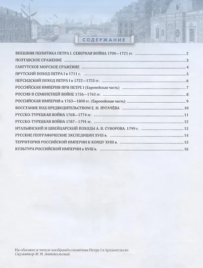 История России: конец XVII-XVIII век. 8 класс. Контурные карты - фото 2