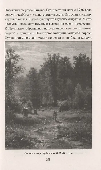 О народных верованиях и суевериях - фото 7