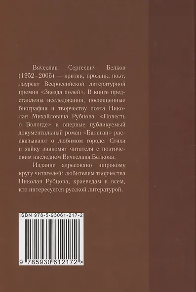 «А я вот дежурю теперь по Рубцову…» : избранные произведения : том 2 - фото 2
