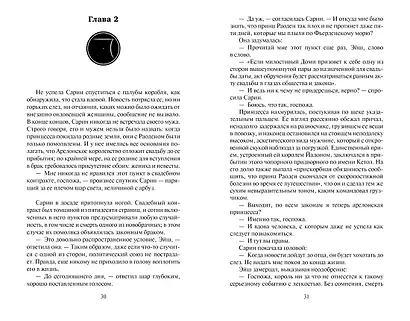 Элантрис - фото 6