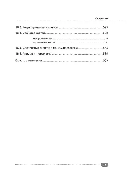 Blender 3D. Полное руководство - фото 12