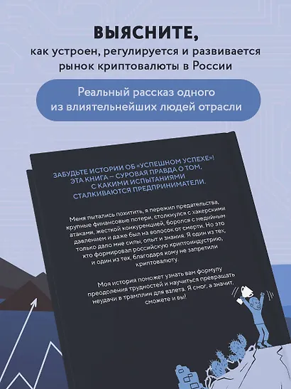 История одного КРИПТАна. Как превратить любую проблему в трамплин - фото 7