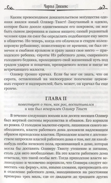 Приключения Оливера Твиста - фото 10