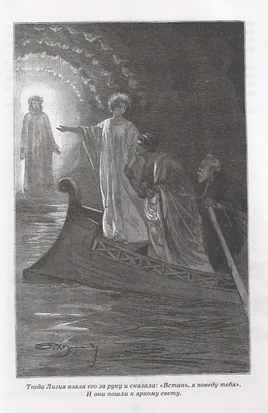 Камо грядеши (илл. Стыки и др.) - фото 4