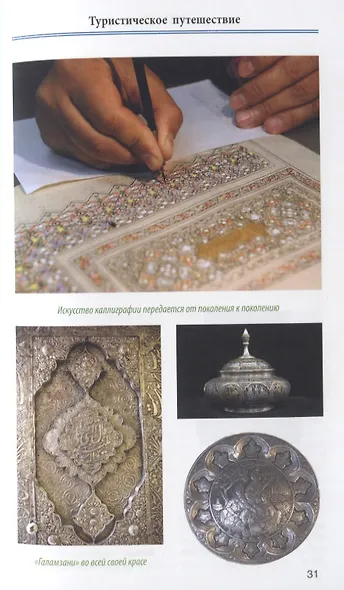 Иран. Туристическое путушествие - фото 5