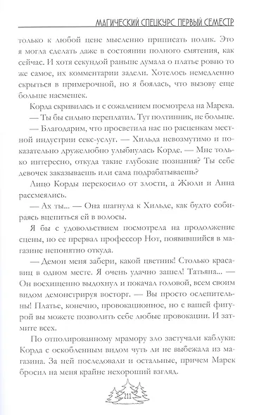Магический спецкурс. Первый семестр - фото 7