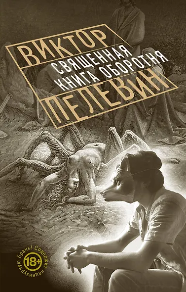 Священная книга оборотня - фото 1