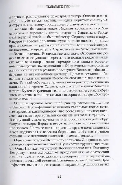 Фальконеръ II. Фабрика ангелов: ретродетектив - фото 7