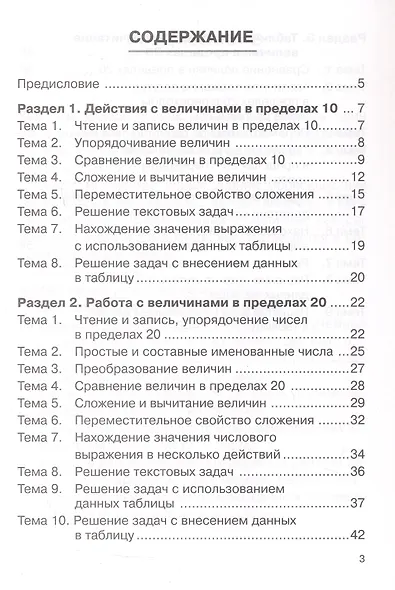 Математика. 1 класс. Тренажер. Действия с величинами. НОВЫЙ ФГОС - фото 2