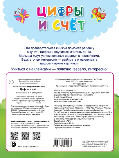 Цифры и счёт - фото 2