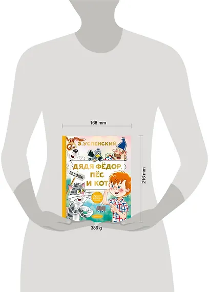 Дядя Федор, пес и кот - фото 8