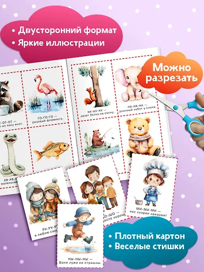 Карточки для запуска речи. Чистоговорки: с 10 месяцев - фото 5