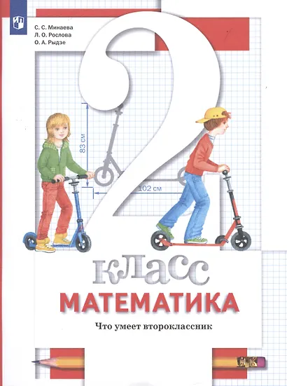Математика. 2 класс. Что умеет второклассник. Тетрадь для проверочных работ - фото 3