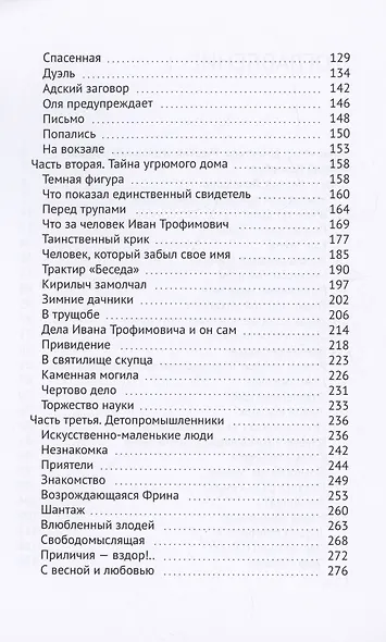 Темный Петербург - фото 4