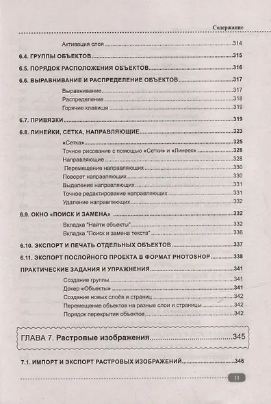 CorelDRAW. Полное руководство+виртуальный диск с примерами - фото 11