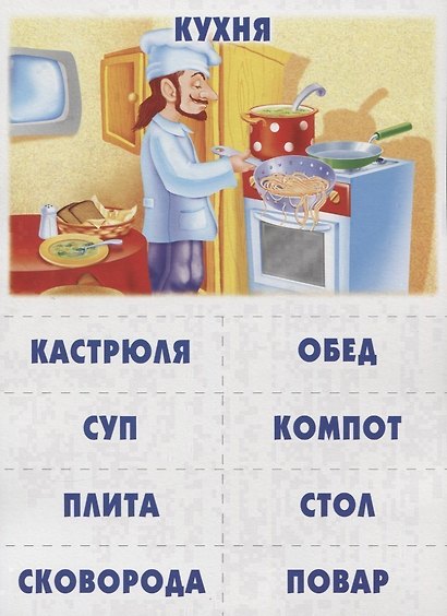 Подбери слова к рассказу. Развивающая игра для дошкольников - фото 5