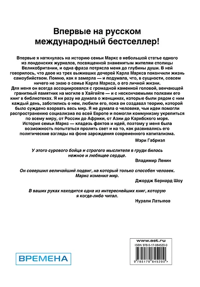Карл Маркс. Любовь и Капитал. Биография личной жизни - фото 2