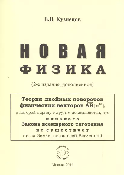 Новая физика. Части 1, 2, 3 - фото 1