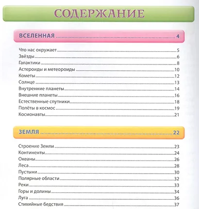 Большая книга весёлого почемучки - фото 2