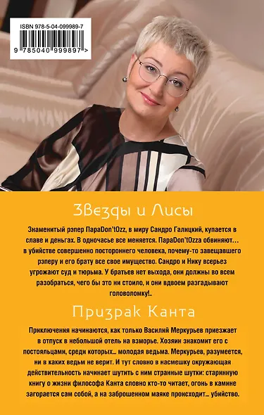 Звезды и Лисы. Призрак Канта - фото 2