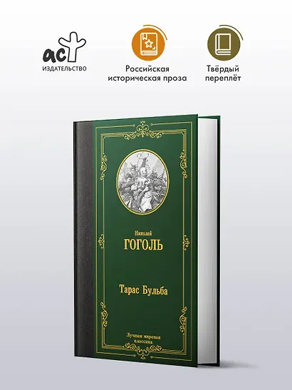 Тарас Бульба - фото 3