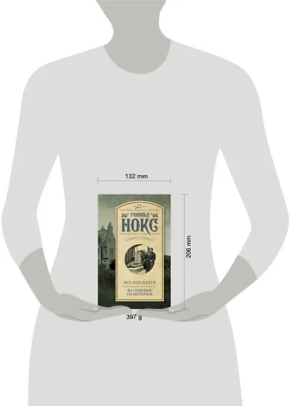 Все еще мертв. Фальшивые намерения - фото 3