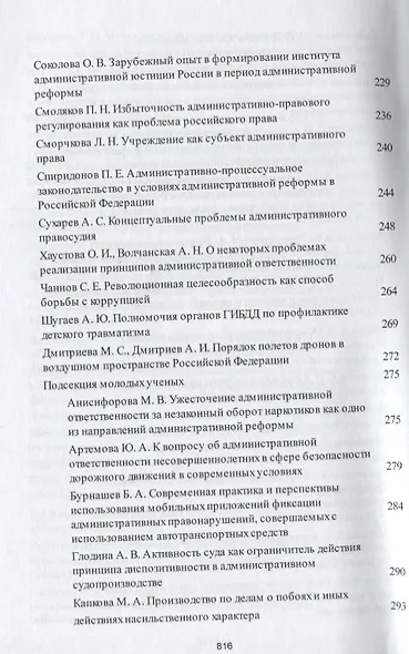 Современное российское право: взаимодействие науки, нормотворчества и практики. Материалы конференци - фото 5