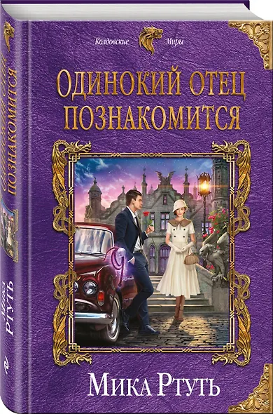 Одинокий отец познакомится - фото 3