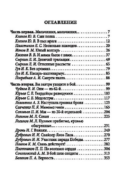 Юные защитники Сталинграда. Рассказы очевидцев подвига - фото 2