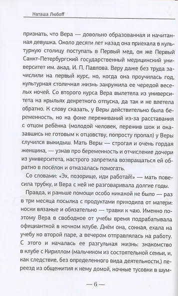 Ягодка. Салон красоты. Роман-инструкция для золушек - фото 4