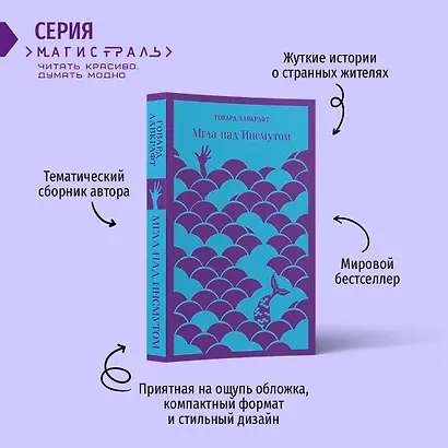 Мгла над Инсмутом - фото 5