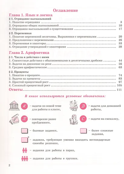 Математика. 6 класс. Углубленный уровень. Учебник. В 3-х частях. Часть 1 - фото 2