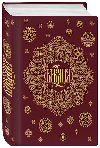 Библия. Книги Священного Писания Ветхого и Нового Завета с параллельными местами и приложениями (бордовая) - фото 3