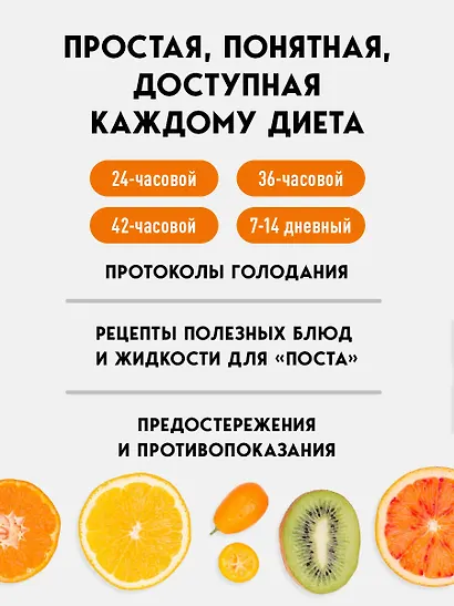 Интервальное голодание. Как восстановить свой организм, похудеть и активизировать работу мозга - фото 6