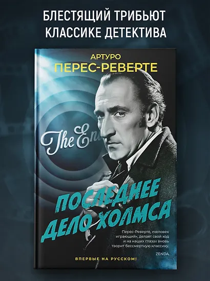 Последнее дело Холмса - фото 4