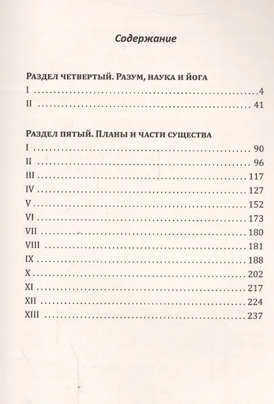 Йога в письмах. Книга 1. Часть 2 - фото 2