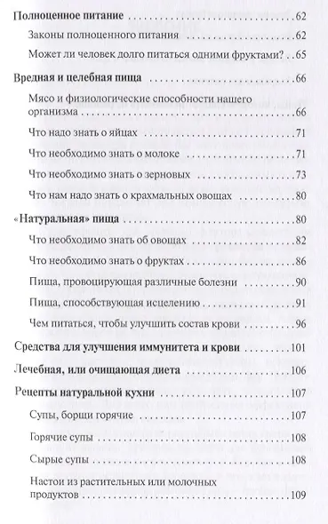 Целительные свойства нашей пищи Как очистить организм улучшить состав крови… (мСовГогулан) Гогулан - фото 4