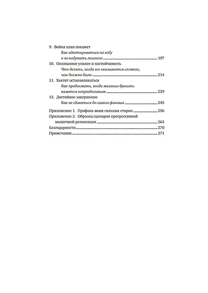Гений чемпионов. Как мышление спортсменов мирового класса может изменить вашу жизнь - фото 11