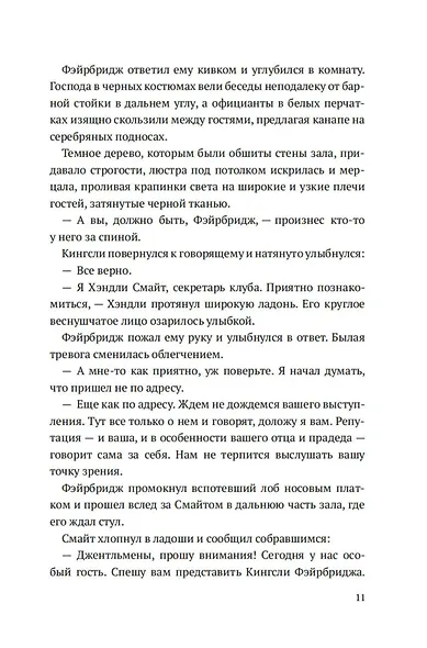 За далекой чертой - фото 15