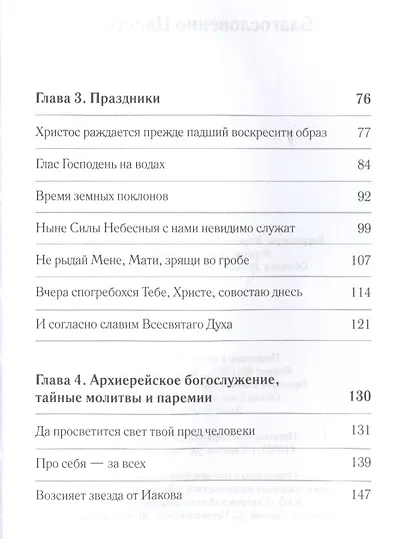 Благословенно Царство - фото 3