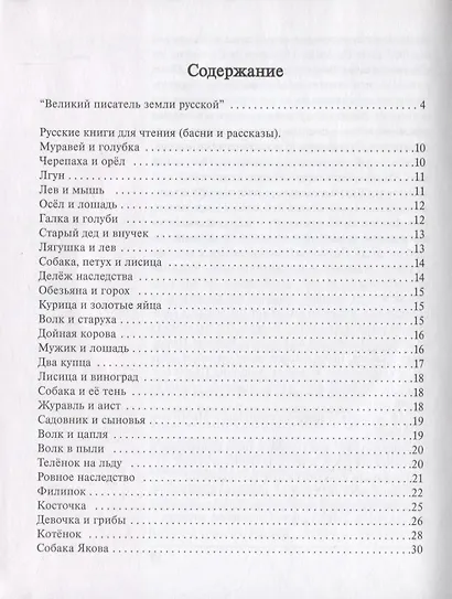Басни и рассказы - фото 2
