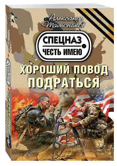 Хороший повод подраться - фото 3