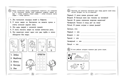 Развиваем навык беглого чтения. Для детей 7-9 лет - фото 10