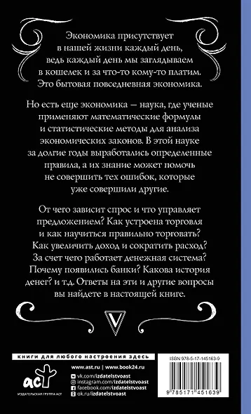 Экономика. Для тех, кто про нее не может слышать - фото 2