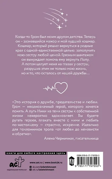 Громче, чем чувства - фото 2