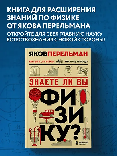 Знаете ли вы физику? Новое оформление - фото 4